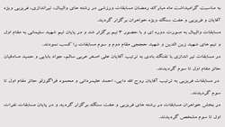 اعلام اسامی برندگان مسابقات ورزشی به مناسبت ماه مبارک رمضان